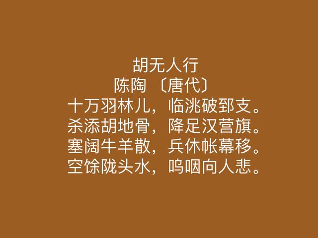 晚唐诗坛小人物，诗人陈陶这佳作，个人特色与时代特点浓重