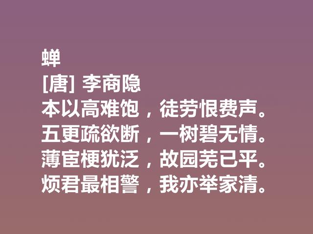 晚唐李商隐的诗太独特了，他这诗作，体现出五种美，值得一品