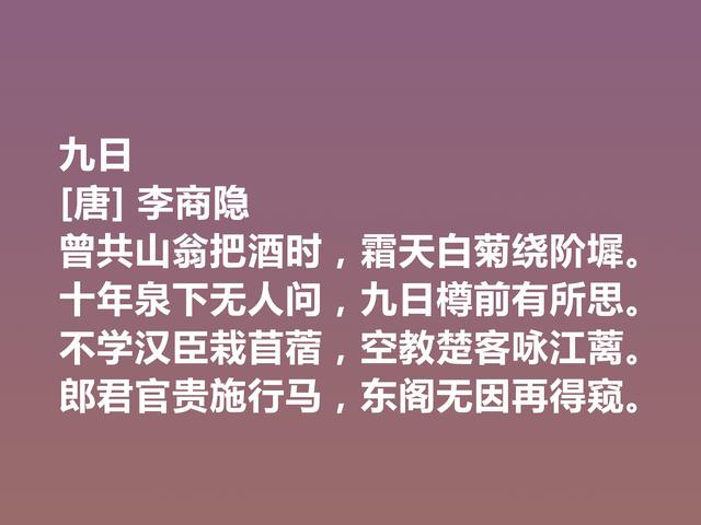 晚唐李商隐的诗太独特了，他这诗作，体现出五种美，值得一品