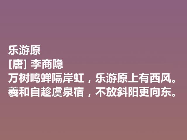 晚唐李商隐的诗太独特了，他这诗作，体现出五种美，值得一品