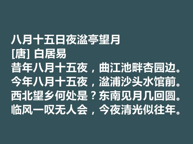 中秋佳节，唐宋这诗词，尽显文人深邃的情怀，又暗含人生真谛