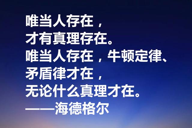 最具诗人气质的哲学家，海德格尔格言，透露着人生哲理与诗意