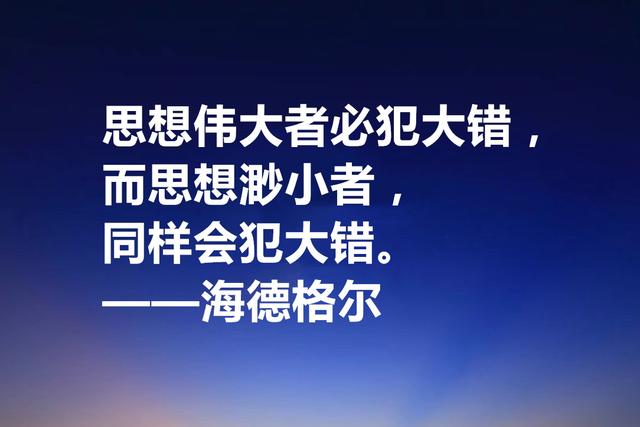 最具诗人气质的哲学家，海德格尔格言，透露着人生哲理与诗意