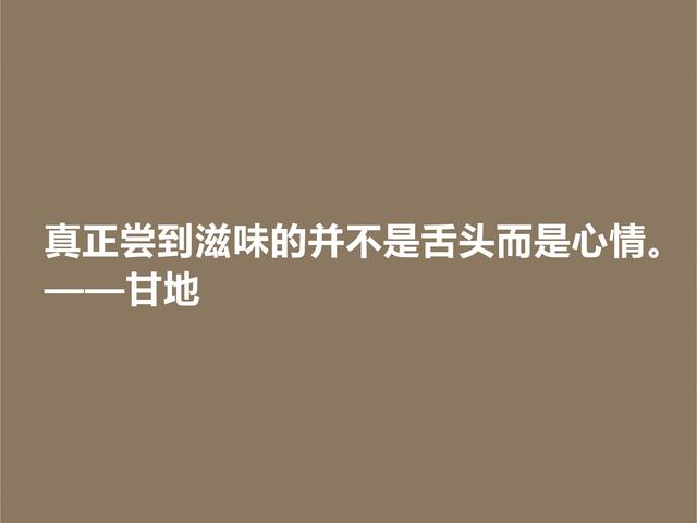 爱因斯坦心中最高明的政治家，甘地这格言，散发着浓厚的哲理