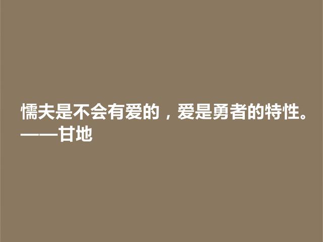 爱因斯坦心中最高明的政治家，甘地这格言，散发着浓厚的哲理