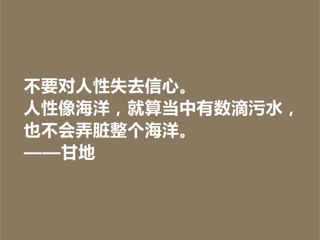 爱因斯坦心中最高明的政治家，甘地这格言，散发着浓厚的哲理