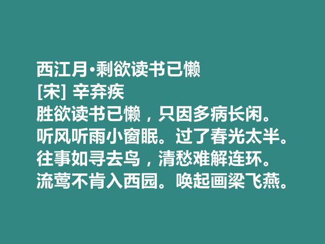 南宋词坛丰碑式词人，辛弃疾这佳作，气势豪放，尽显英雄气概