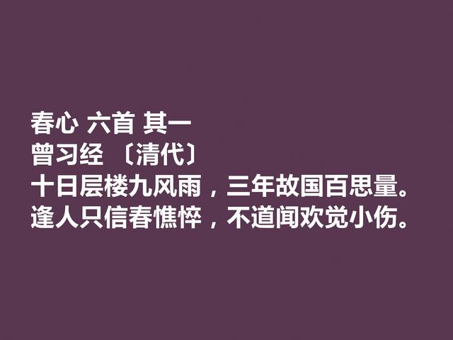 晚清名家曾习经诗，田园诗意境尤其唯美，情调闲适，值得品读