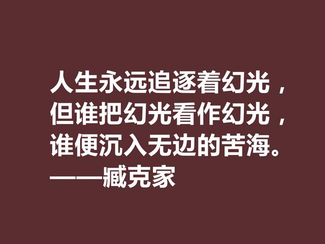 他的一生是一部我国新诗史诗，臧克家美句，透露浓厚的中国风