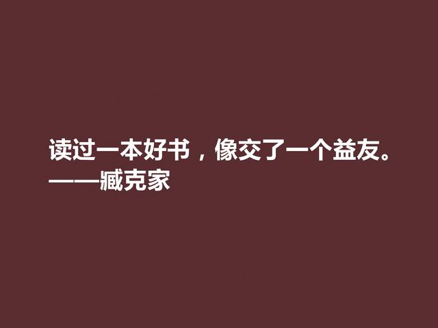 他的一生是一部我国新诗史诗，臧克家美句，透露浓厚的中国风