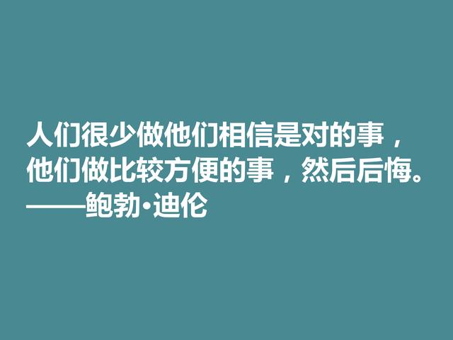 音乐家善写诗，鲍勃·迪伦格言，暗含浓厚的人生哲理