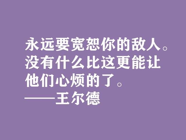 唯美主义集大成者，细品王尔德这格言，透露出浓郁的唯美精神