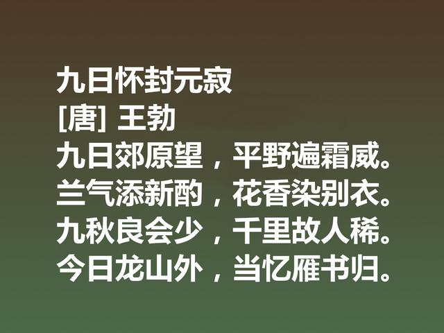 初唐大诗人王勃，这诗充满现实主义精神，细品后才能领略精髓