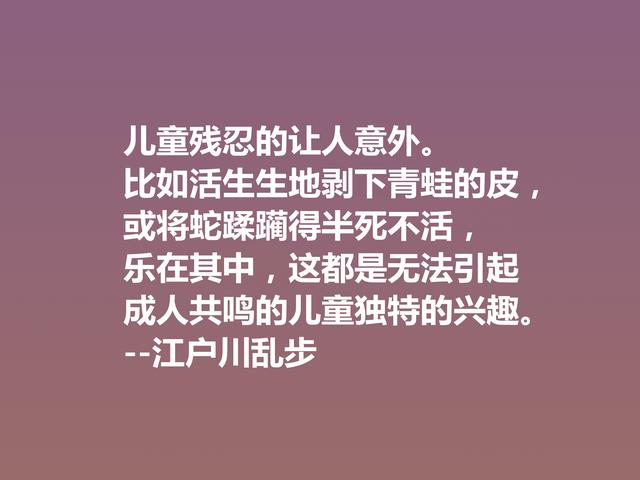 日本推理小说巨匠，欣赏江户川乱步这格言，走进他的推理世界