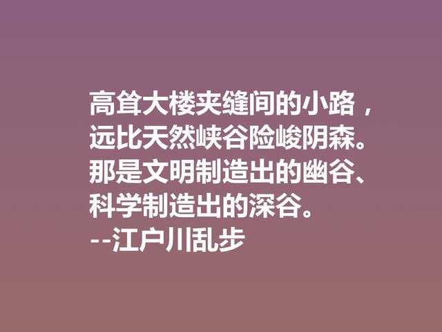 日本推理小说巨匠，欣赏江户川乱步这格言，走进他的推理世界