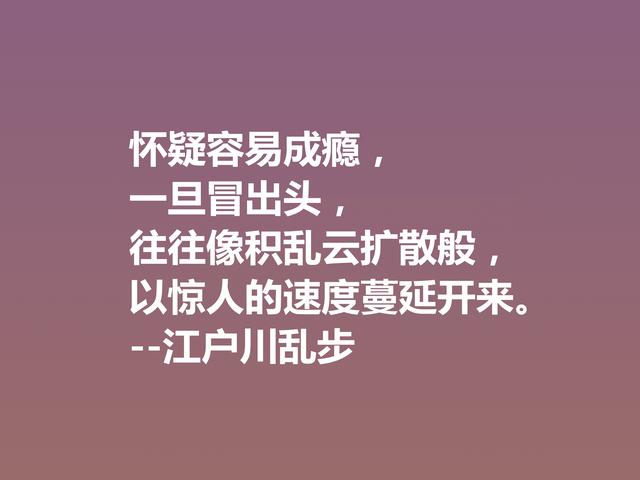 日本推理小说巨匠，欣赏江户川乱步这格言，走进他的推理世界