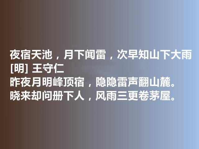 明朝大思想家，写诗堪称一流，王守仁这诗作，暗含深刻的道理