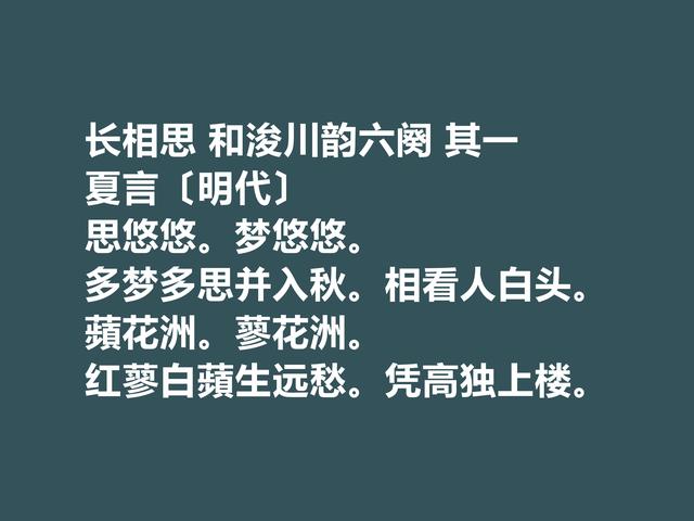 明朝嘉靖时期内阁首辅，夏言诗词堪称一绝，他这诗词魅力无穷