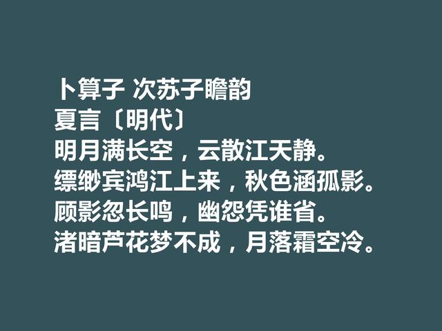 明朝嘉靖时期内阁首辅，夏言诗词堪称一绝，他这诗词魅力无穷