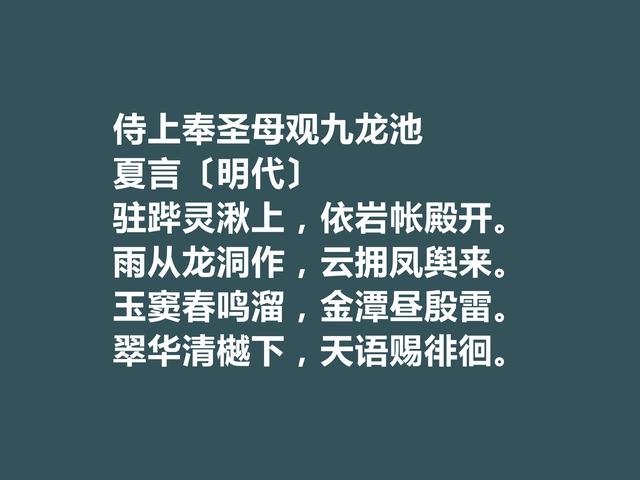 明朝嘉靖时期内阁首辅，夏言诗词堪称一绝，他这诗词魅力无穷