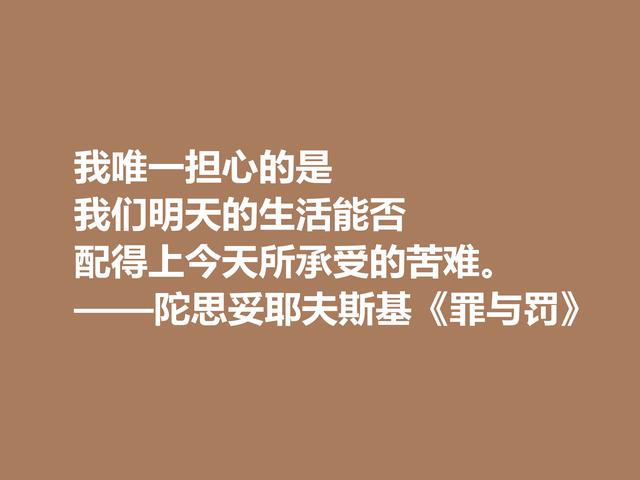 他是小说家，又是心理大师，代表作《罪与罚》格言，太深刻了