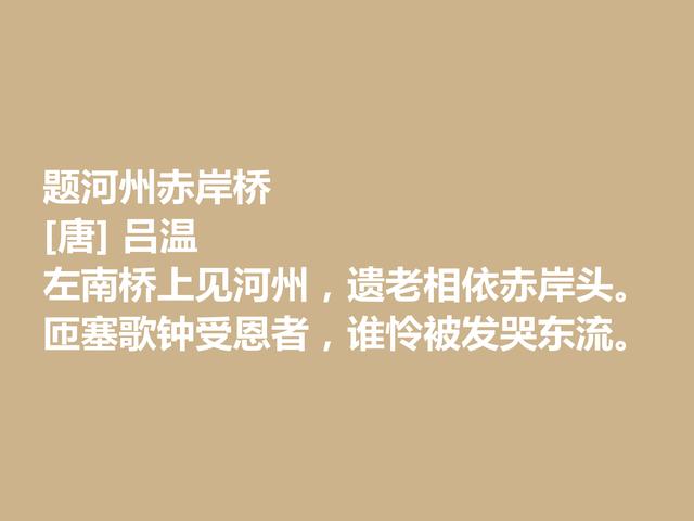 中唐不可低估的诗人，吕温诗作，隽永深长，又体现宏远的追求