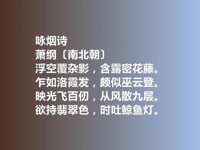 一代帝王萧纲，他的诗歌辞藻华丽，细品这诗作，极具浪漫情怀