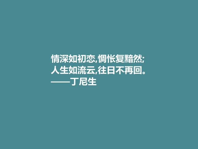 他是英国桂冠诗人，细品丁尼生佳话，充满怀旧情怀