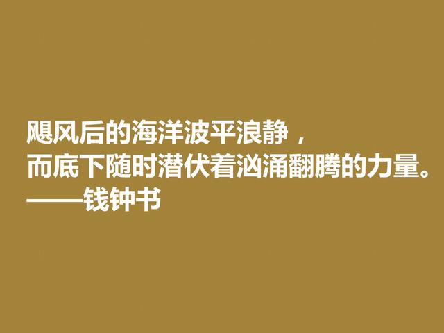 钱钟书的文字行云流水，这佳话，风趣又暗含人生真谛