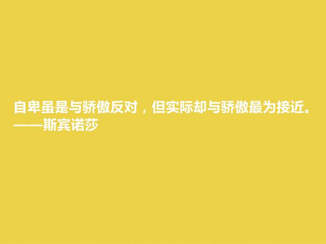 他用一生追求自由与幸福，细品斯宾诺莎这格言，读懂深受启发