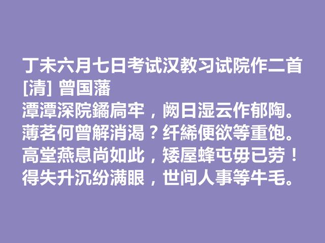 敬仰！晚清名臣曾国藩，他这诗作，流露出人生理想与人生归宿