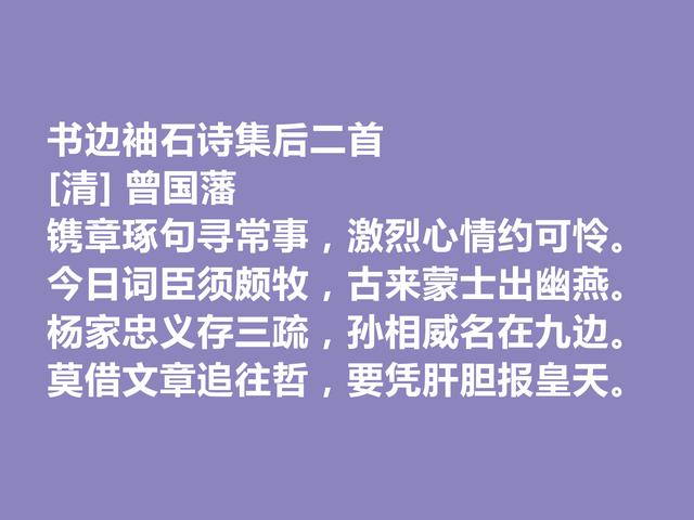 敬仰！晚清名臣曾国藩，他这诗作，流露出人生理想与人生归宿