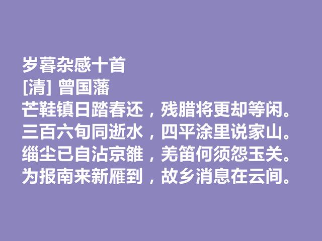 敬仰！晚清名臣曾国藩，他这诗作，流露出人生理想与人生归宿