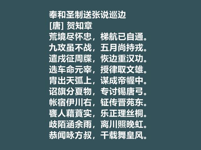 唐诗人贺知章这诗，暗含豁达之性格，凸显豪迈之特色，转发了