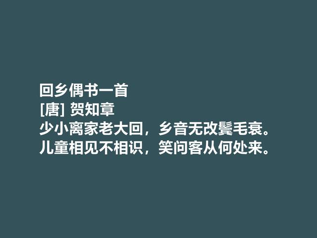 唐诗人贺知章这诗，暗含豁达之性格，凸显豪迈之特色，转发了