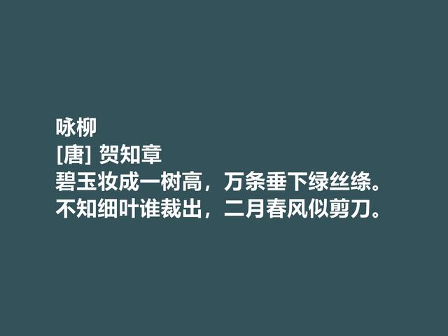 唐诗人贺知章这诗，暗含豁达之性格，凸显豪迈之特色，转发了