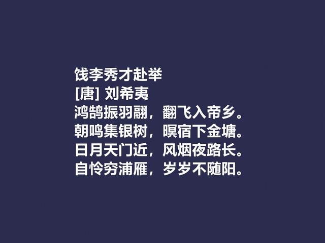 唐朝备受冷落的诗人，细品刘希夷诗作，流露出他对人生的追求