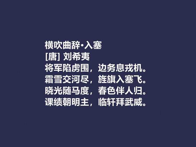 唐朝备受冷落的诗人，细品刘希夷诗作，流露出他对人生的追求