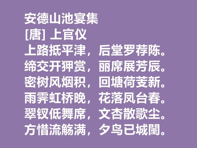 唐朝诗坛值得推崇的名家，上官仪诗作，审美观独特，音律唯美