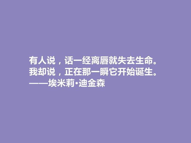 震惊世界的女诗人，艾米丽·迪金森美言，彰显独特个性与魅力