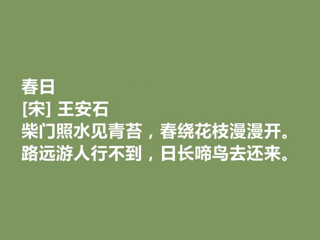 北宋大文学家，王安石这咏物诗，内涵深刻，意境深幽，转发了