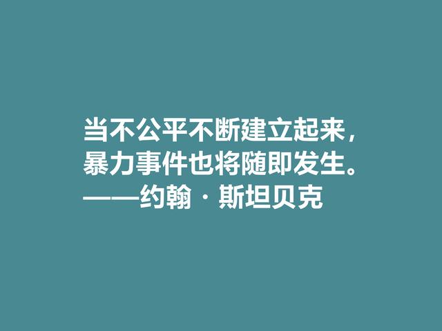 美国大作家，约翰·斯坦贝克格言，充满忧伤感又凸显幽默特质