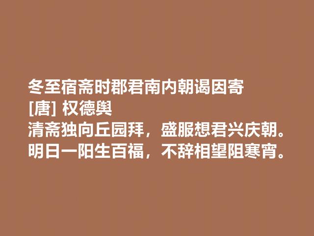 冬至读好诗！这关于冬至的古诗，底蕴深厚，敬仰我国文化之深