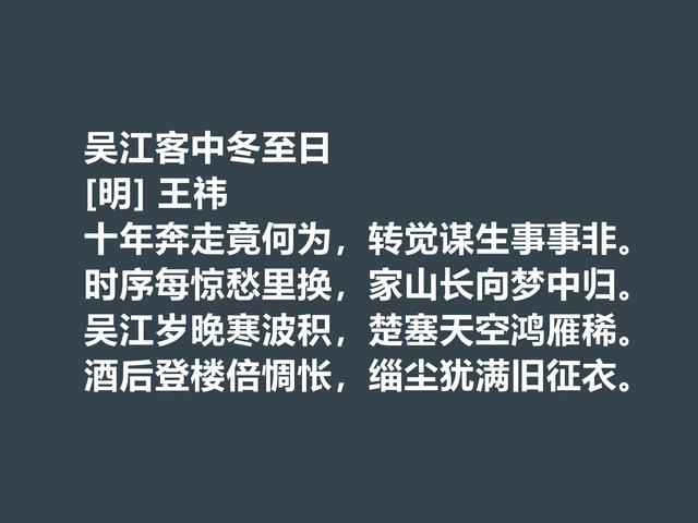 明朝初期文学家，王袆这诗作，道理深刻，暗含诗人远大的理想