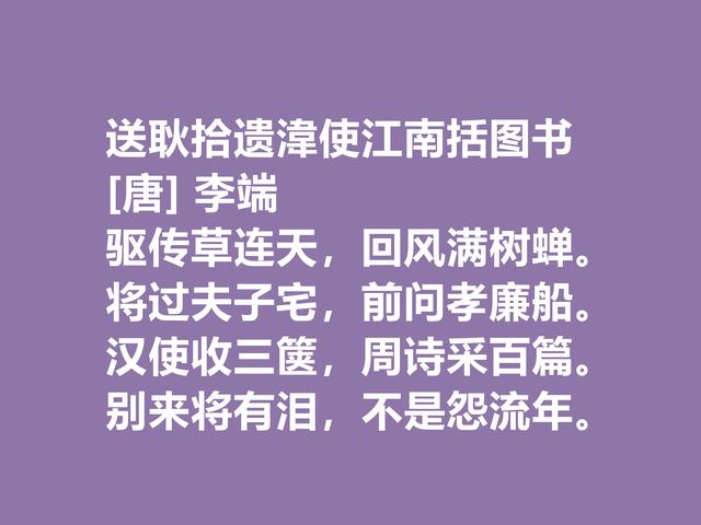 他是令人惋惜的唐朝诗人，李端这诗作，细品后别有一番风味