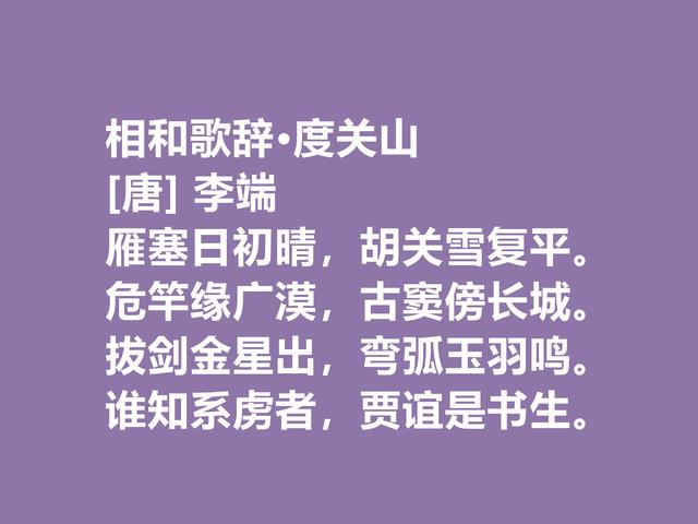 他是令人惋惜的唐朝诗人，李端这诗作，细品后别有一番风味