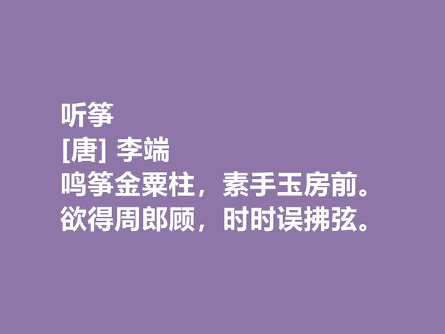 他是令人惋惜的唐朝诗人，李端这诗作，细品后别有一番风味