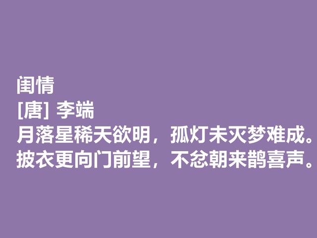 他是令人惋惜的唐朝诗人，李端这诗作，细品后别有一番风味