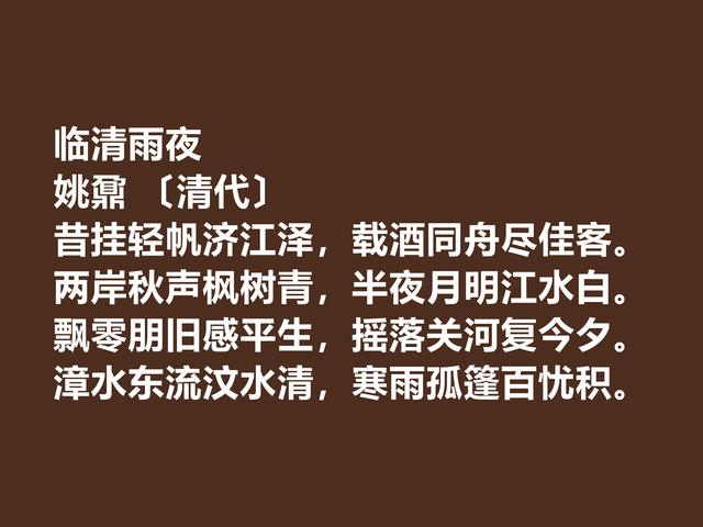 仕途命运多舛，文学成绩斐然，清朝姚鼐这诗作，尽显阳刚之美