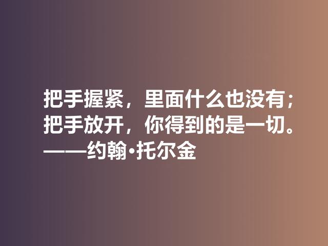 奇幻文学鼻祖，伟大的小说家托尔金，他这佳话，读完大快人心